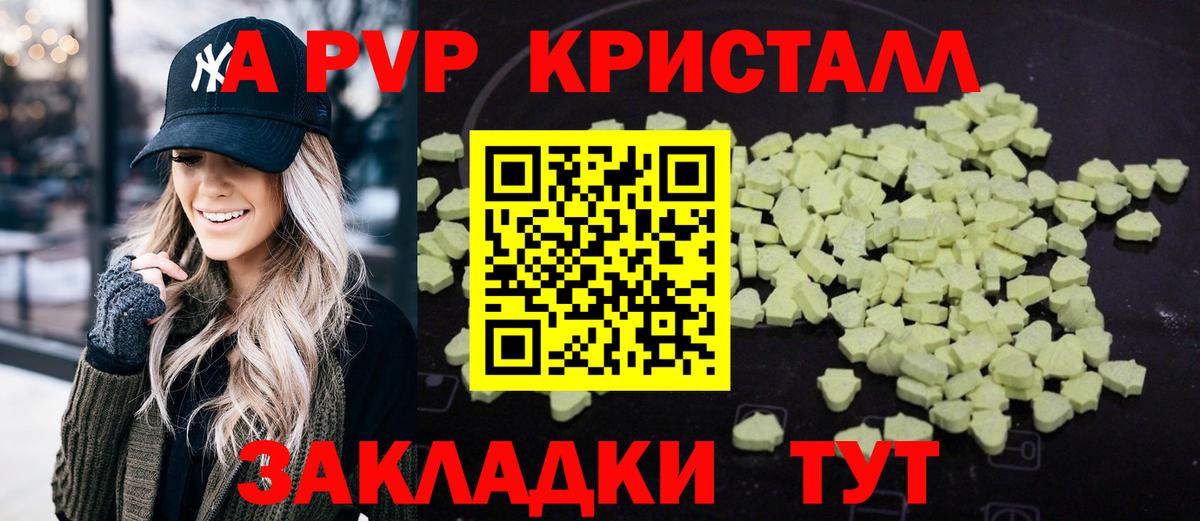 A PVP Crystall Усинск