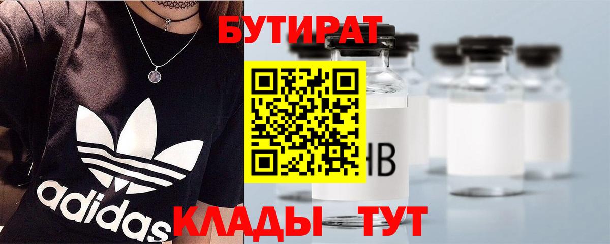 Бутират бутик Усинск