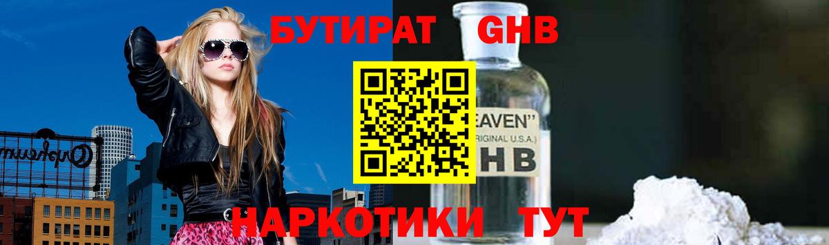 БУТИРАТ  БУТИРАТ буратино  Вход с VPN  Усинск 