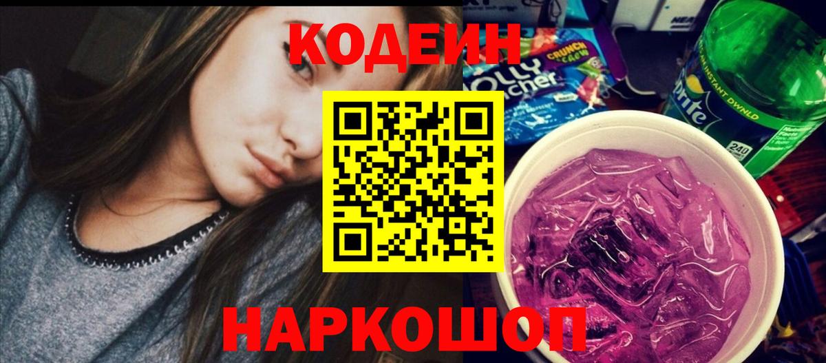 Кодеиновый сироп Lean Purple Drank Усинск
