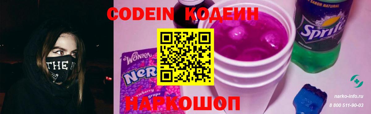 Кодеин Purple Drank  Вход с VPN  Кодеин напиток Lean (лин)  Усинск 